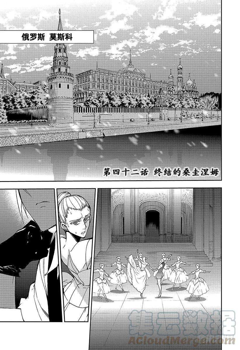 终结的炽天使42话 终结的桑圭涅姆