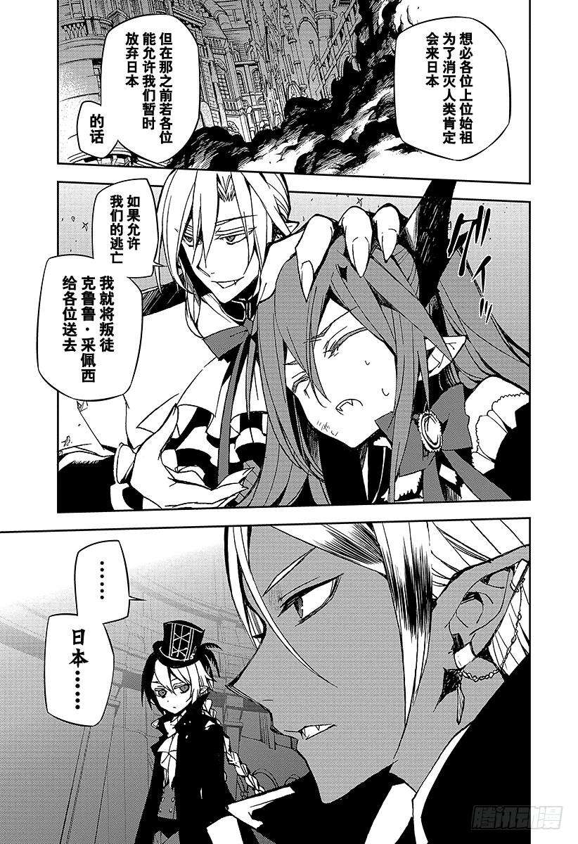 终结的炽天使42话 终结的桑圭涅姆