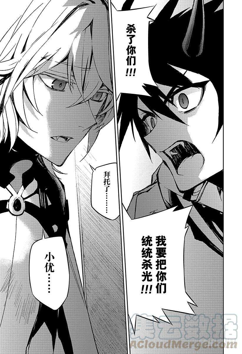 终结的炽天使42话 终结的桑圭涅姆