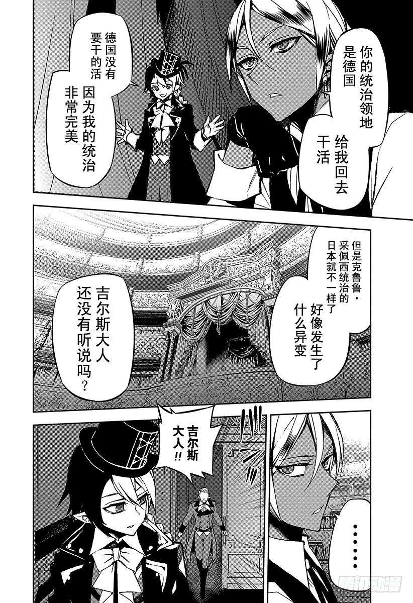 终结的炽天使42话 终结的桑圭涅姆