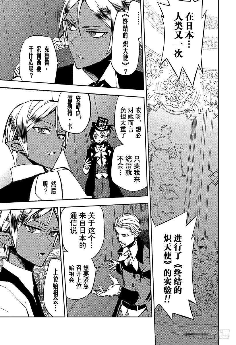 终结的炽天使42话 终结的桑圭涅姆