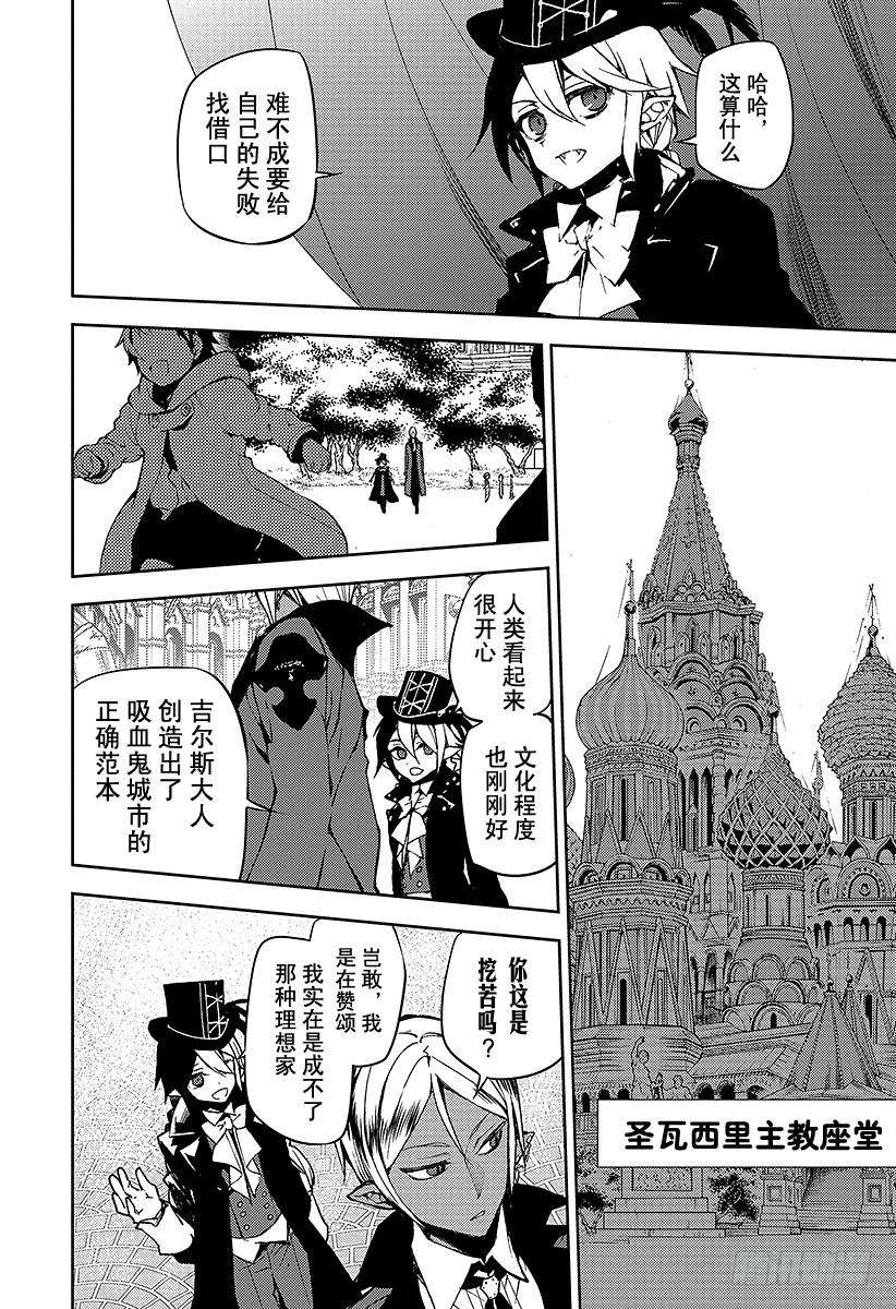 终结的炽天使42话 终结的桑圭涅姆