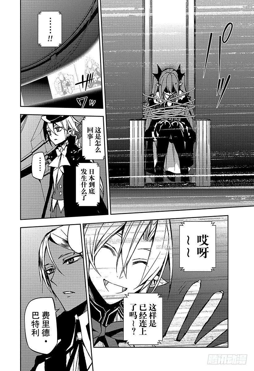 终结的炽天使42话 终结的桑圭涅姆