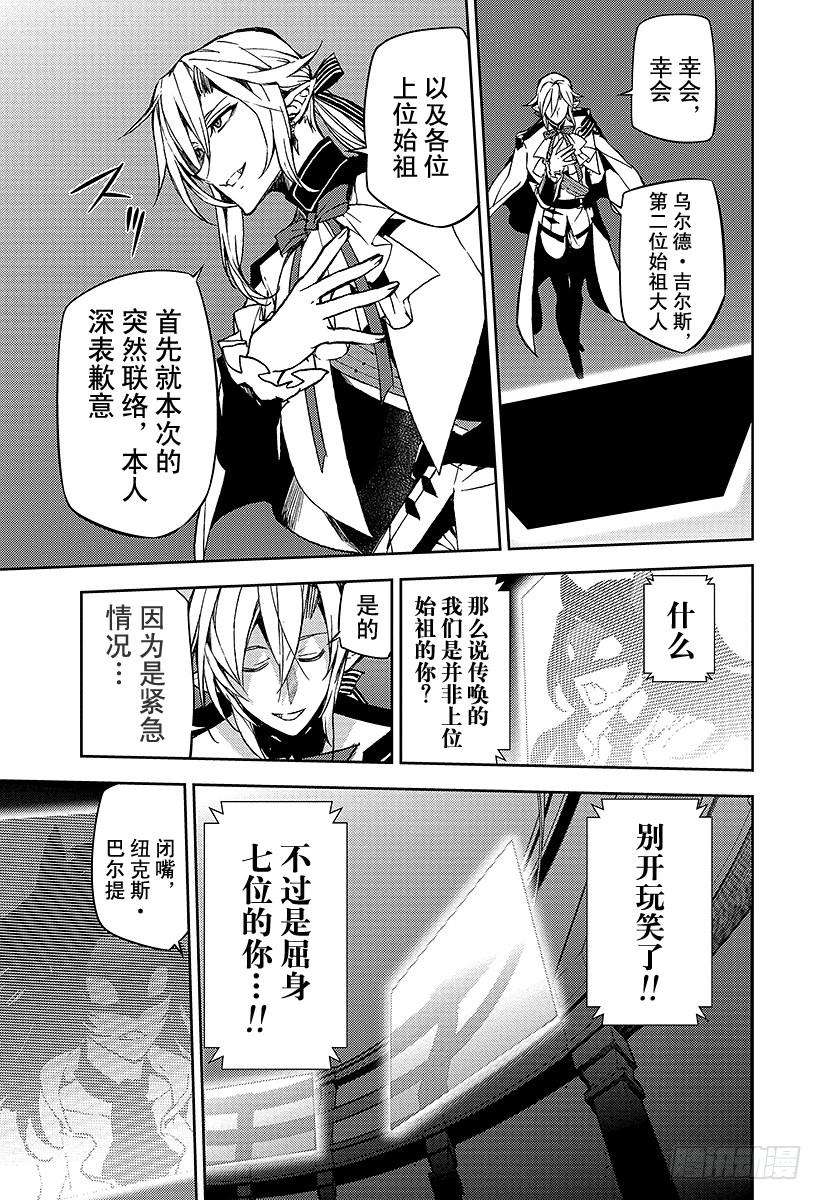 终结的炽天使42话 终结的桑圭涅姆