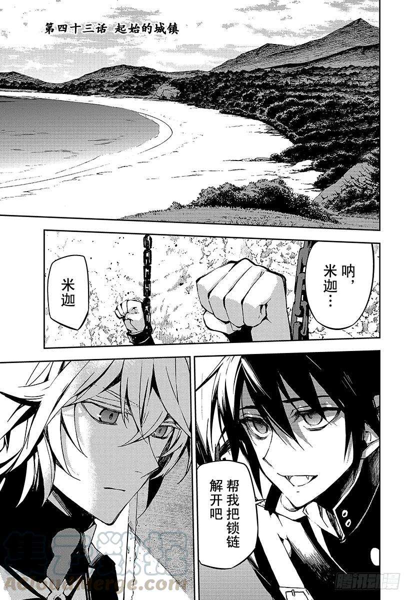 终结的炽天使43话 起始的城镇