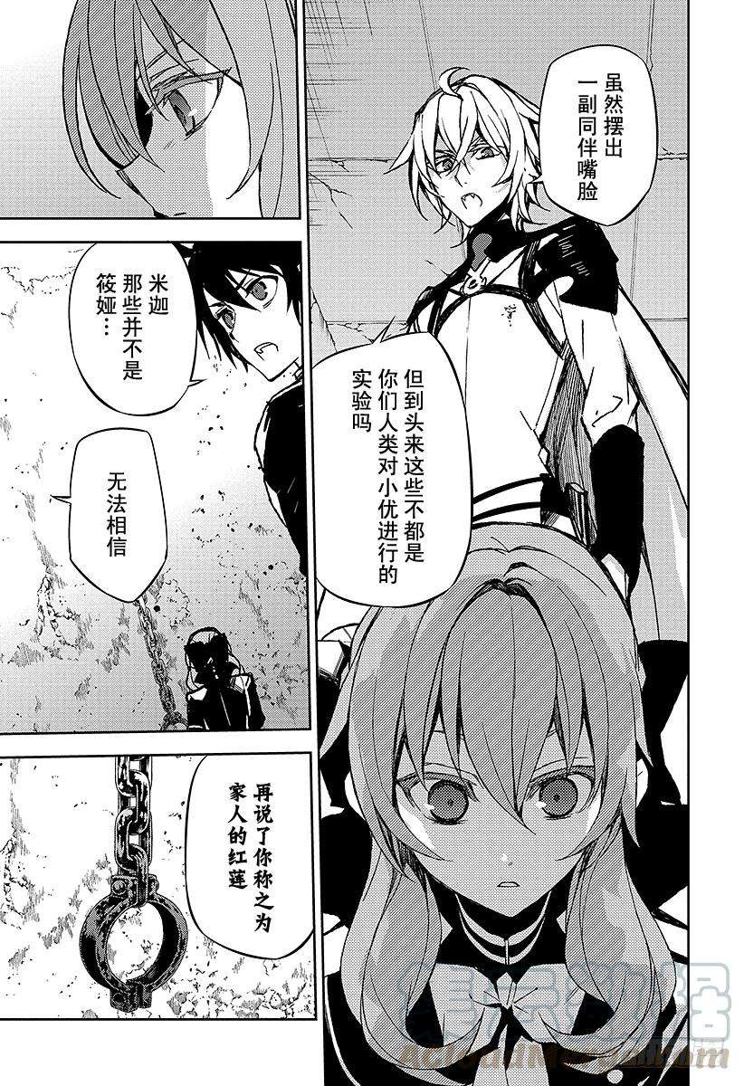 终结的炽天使43话 起始的城镇