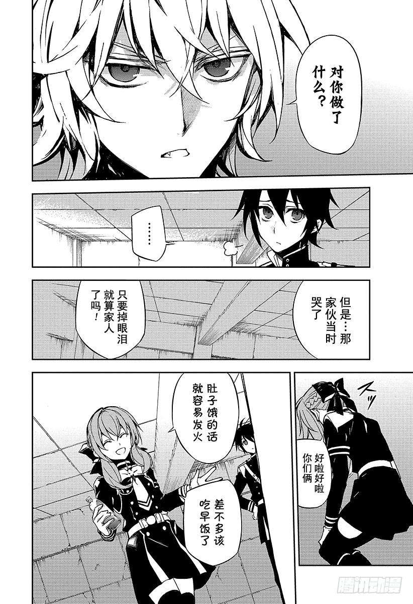 终结的炽天使43话 起始的城镇