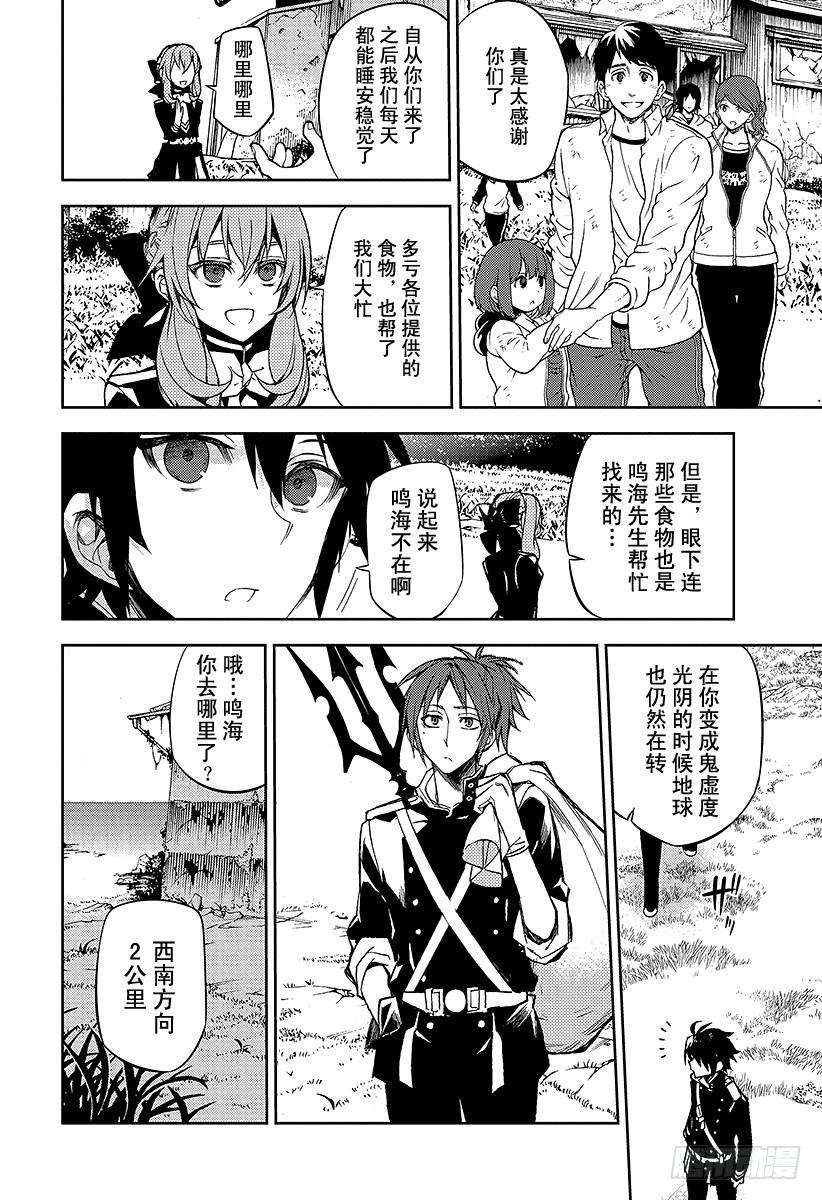 终结的炽天使43话 起始的城镇