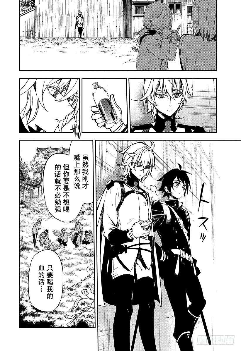 终结的炽天使43话 起始的城镇