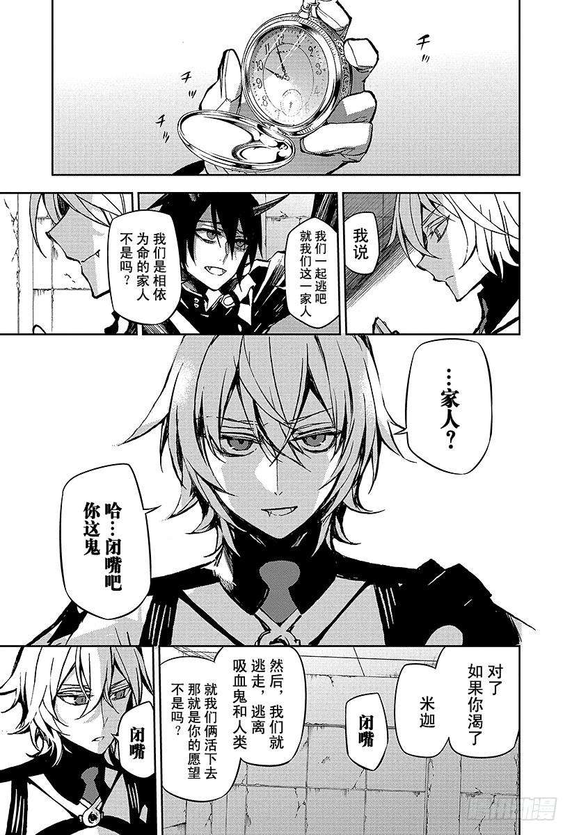 终结的炽天使43话 起始的城镇