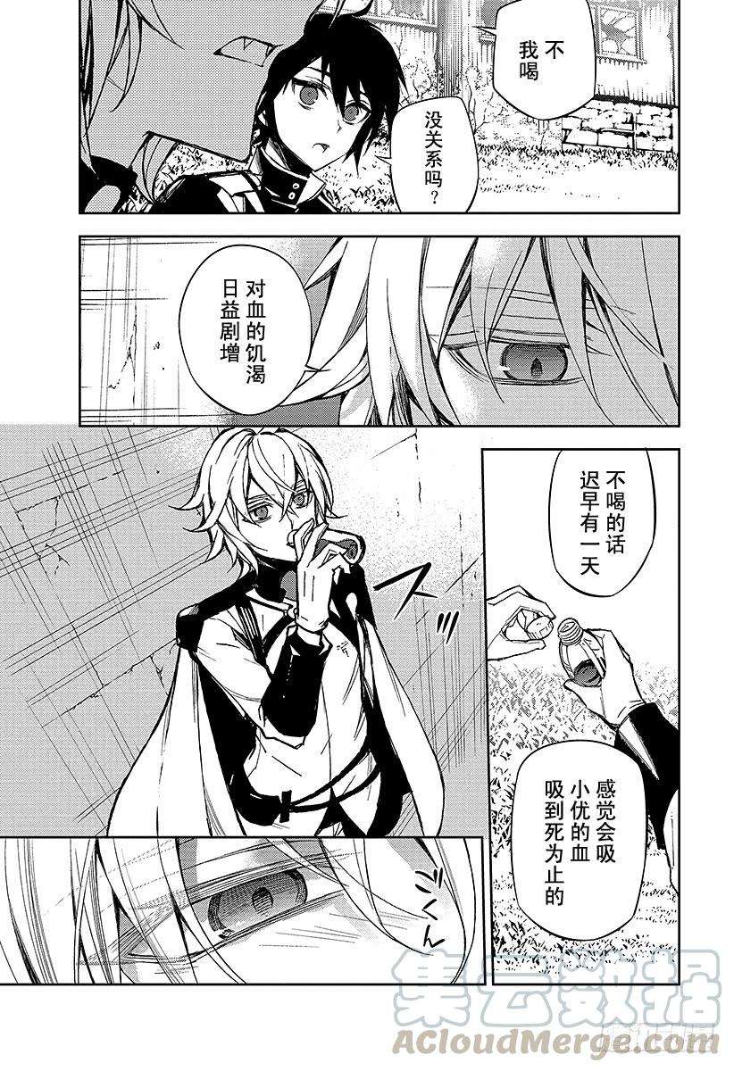 终结的炽天使43话 起始的城镇