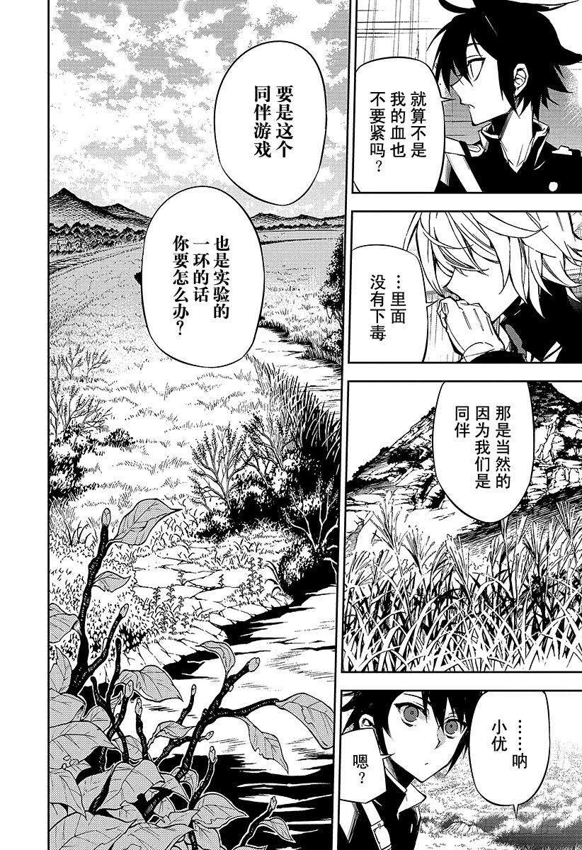 终结的炽天使43话 起始的城镇