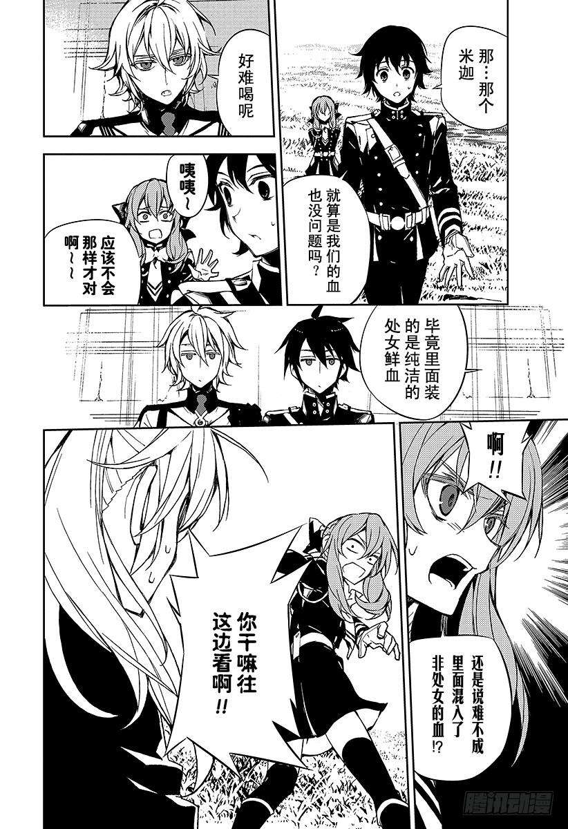 终结的炽天使43话 起始的城镇