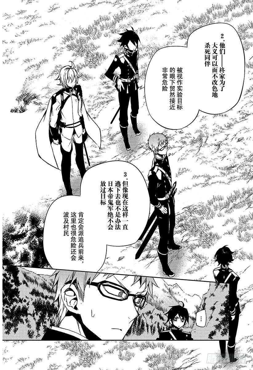 终结的炽天使43话 起始的城镇