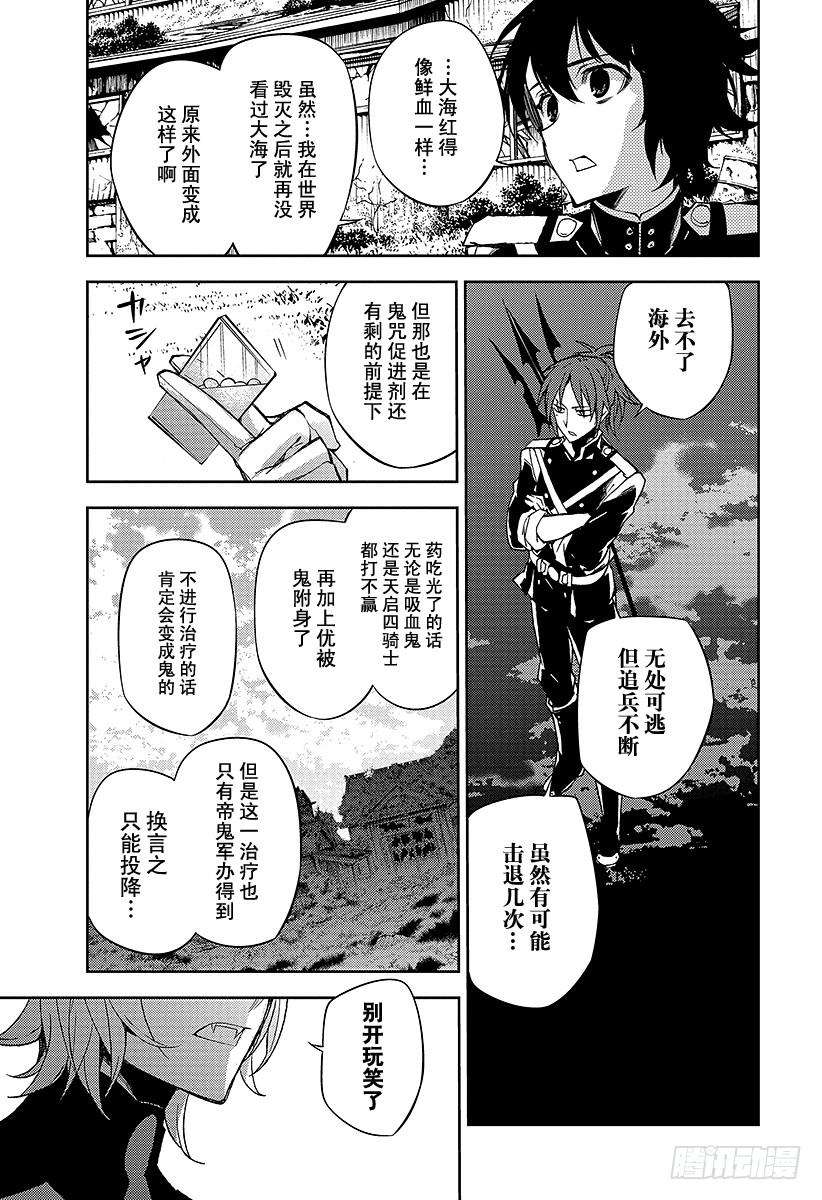 终结的炽天使43话 起始的城镇