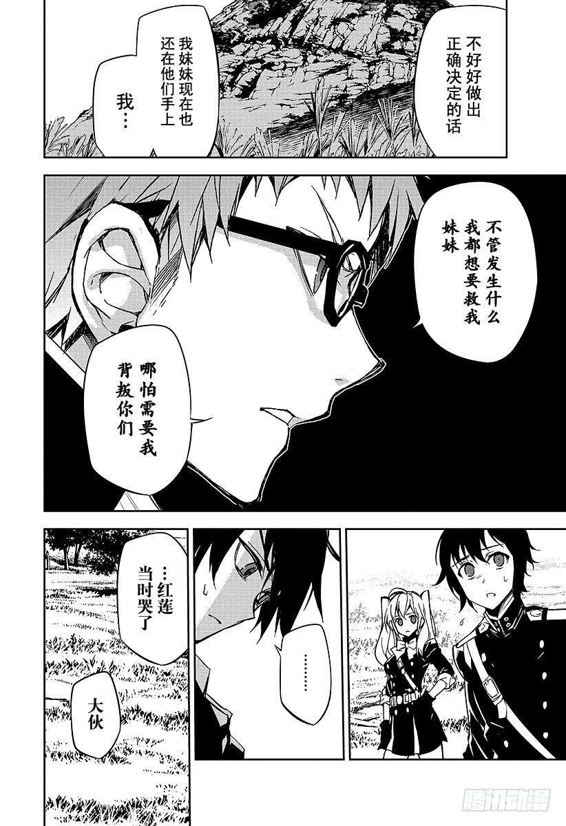 终结的炽天使43话 起始的城镇