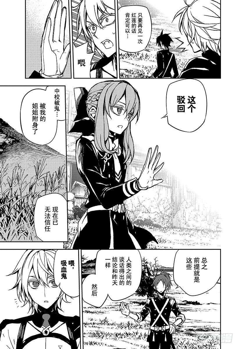 终结的炽天使43话 起始的城镇