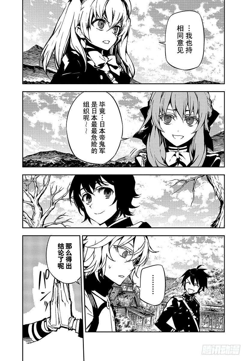 终结的炽天使43话 起始的城镇