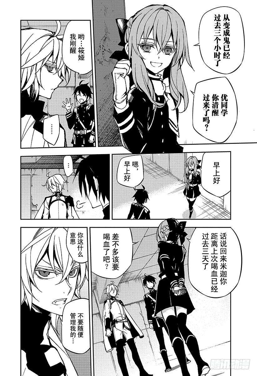 终结的炽天使43话 起始的城镇