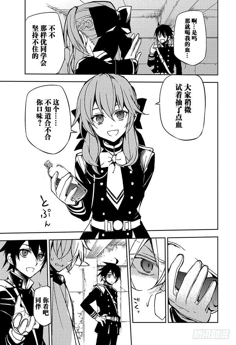 终结的炽天使43话 起始的城镇