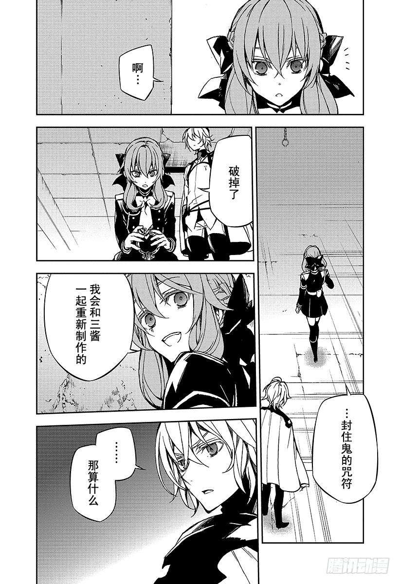 终结的炽天使43话 起始的城镇