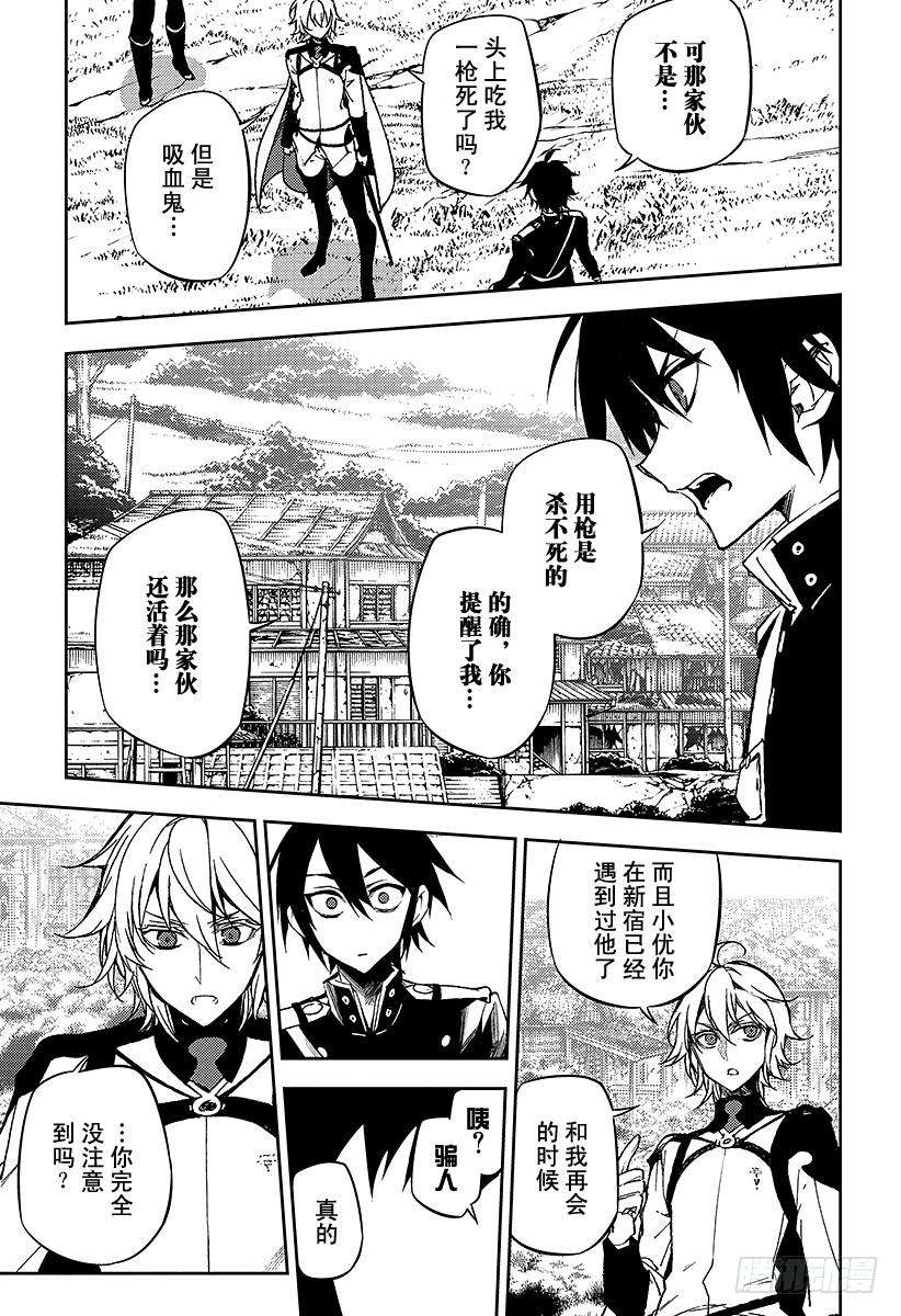 终结的炽天使44话 死海兜风