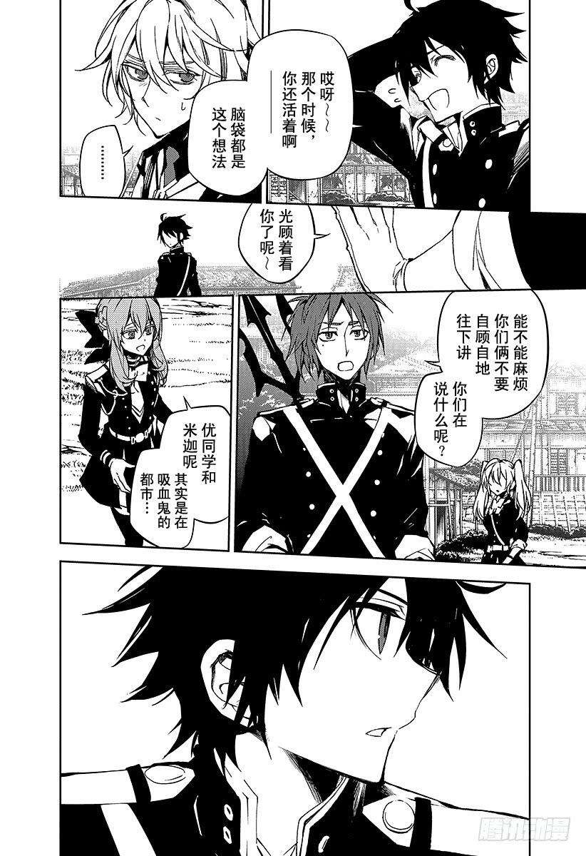 终结的炽天使44话 死海兜风