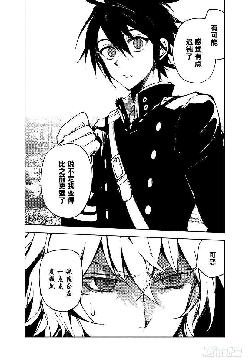 终结的炽天使44话 死海兜风