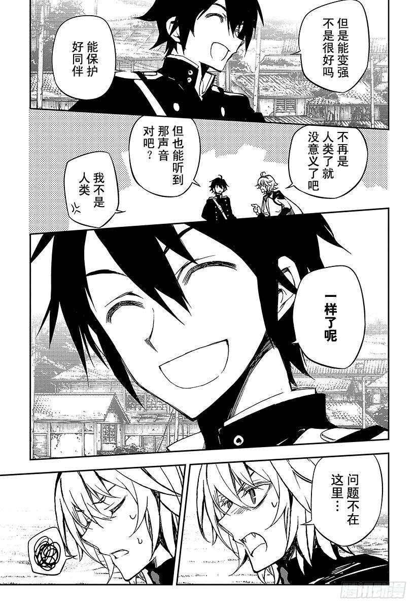 终结的炽天使44话 死海兜风