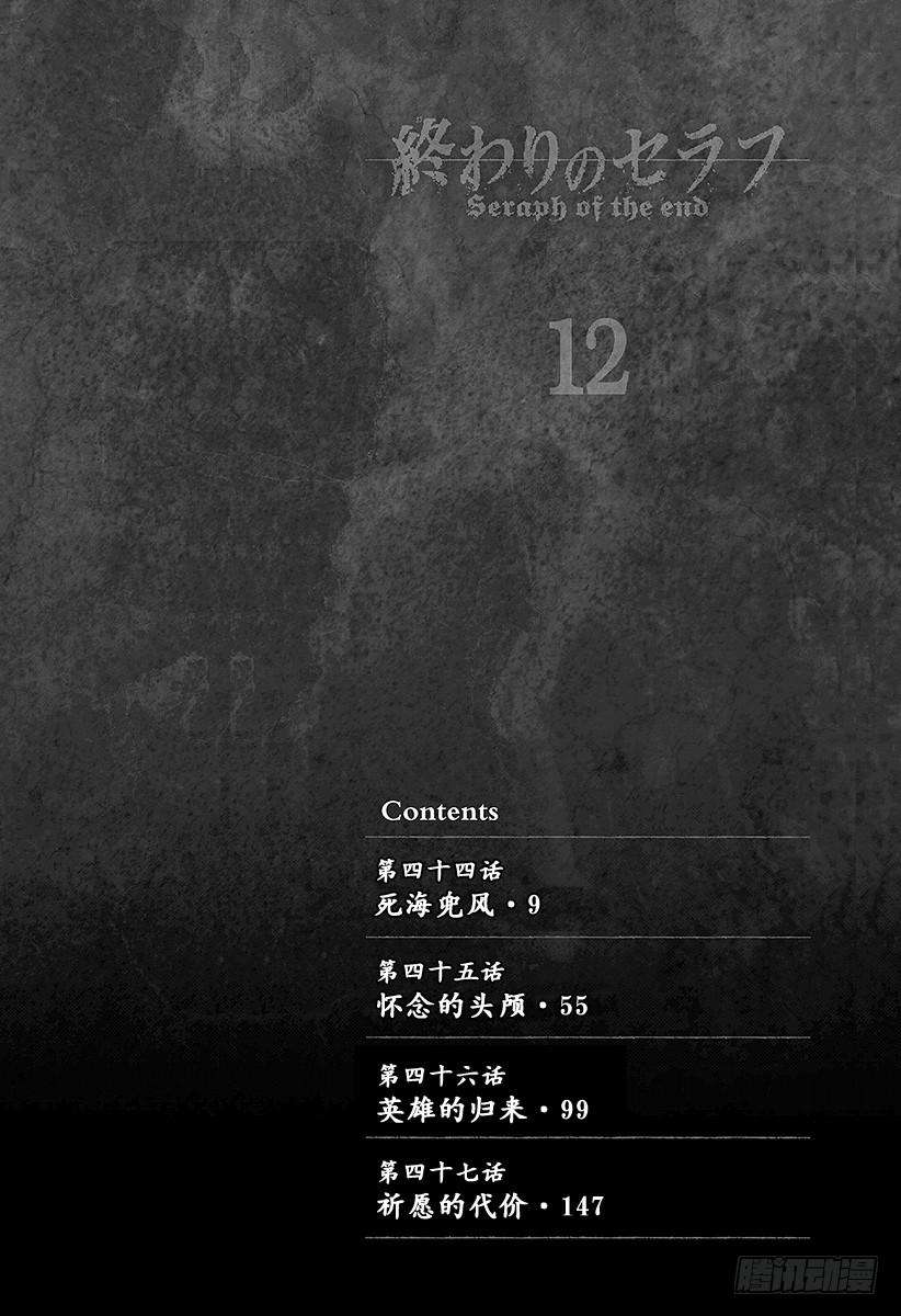 终结的炽天使44话 死海兜风