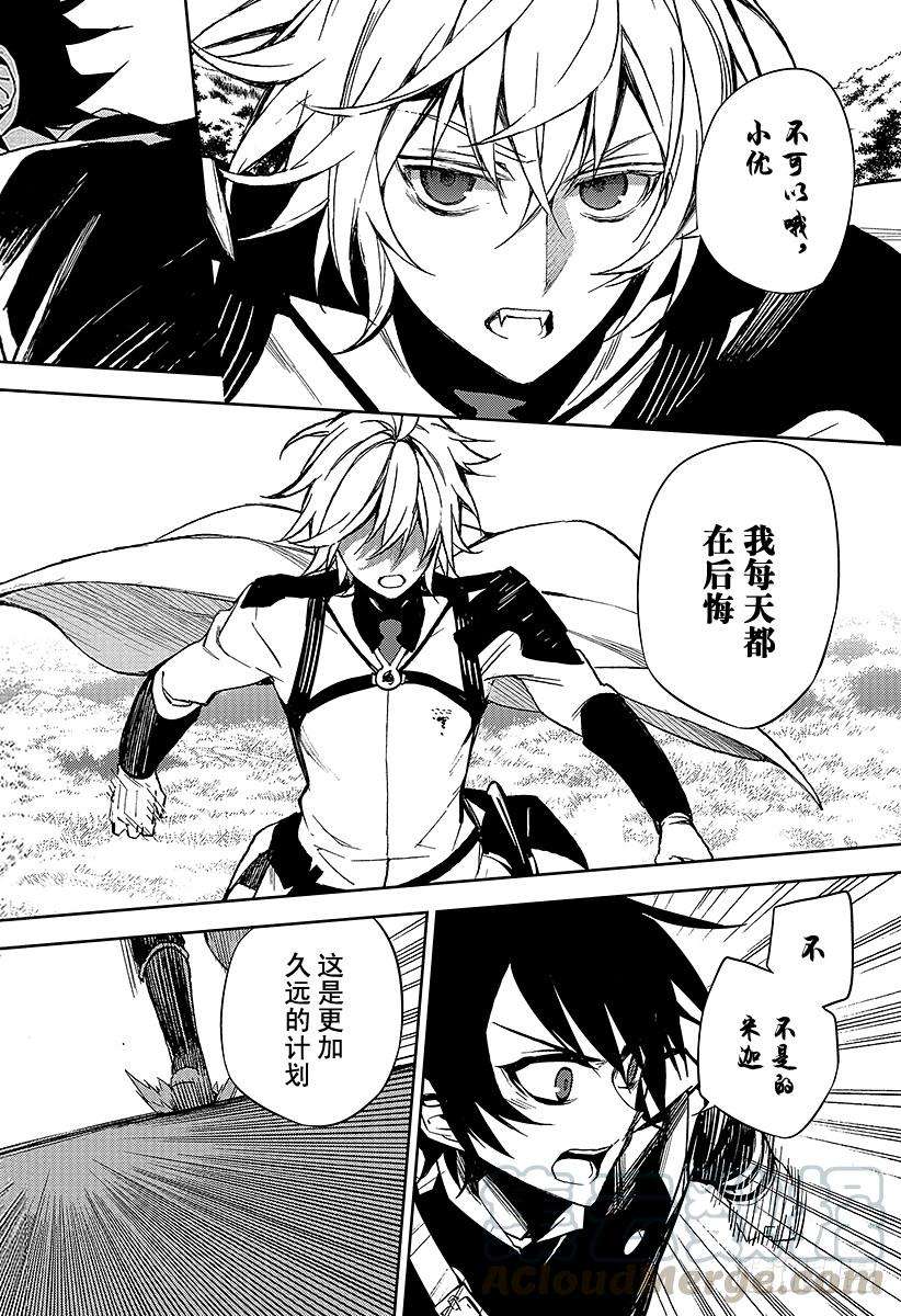 终结的炽天使44话 死海兜风