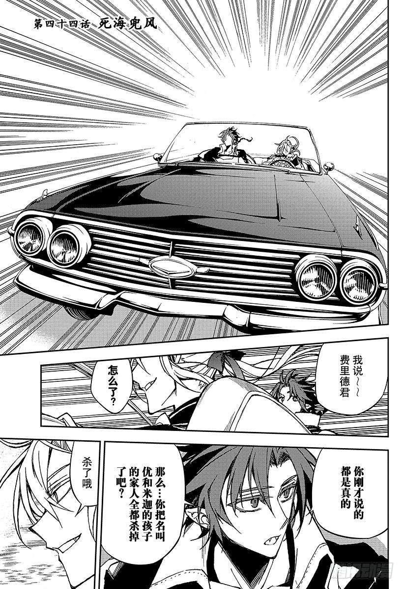终结的炽天使44话 死海兜风