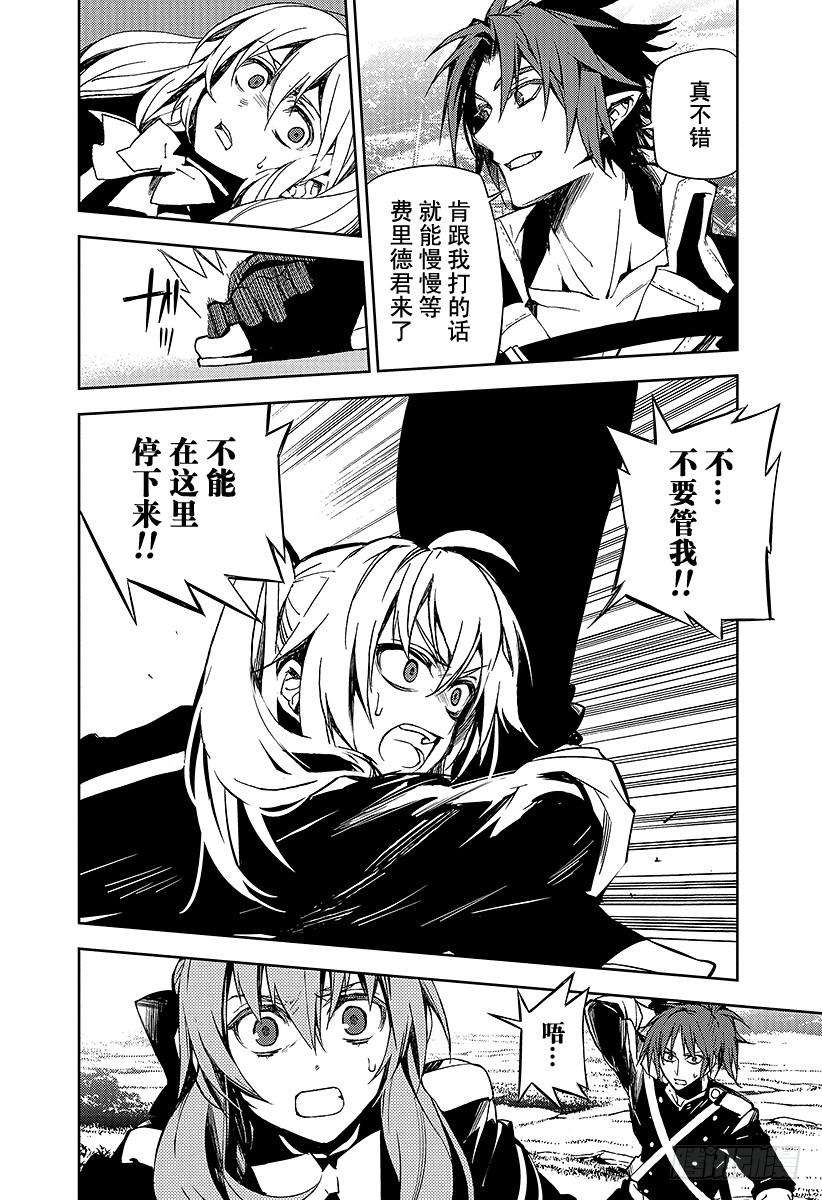 终结的炽天使45话 怀念的头颅