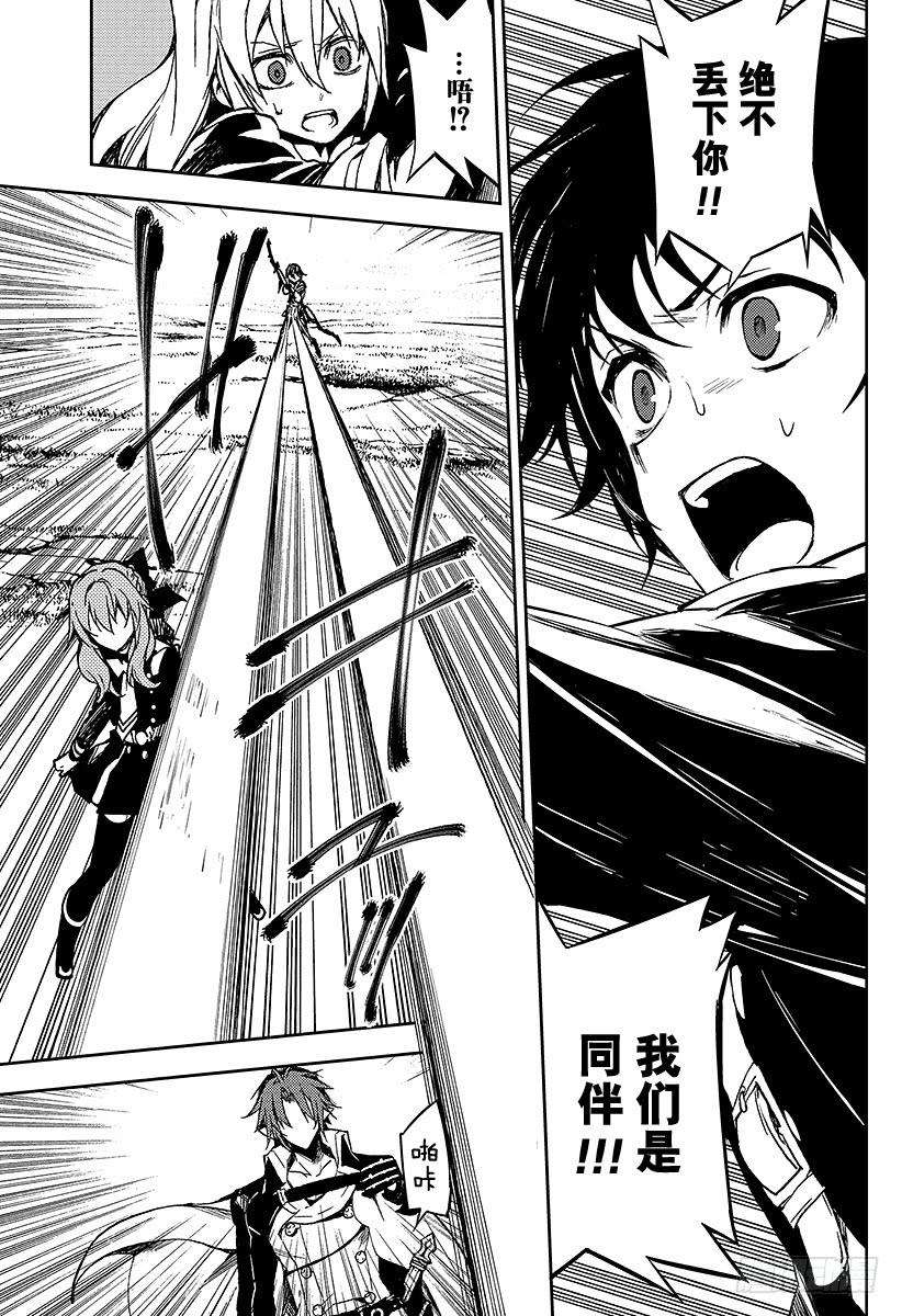 终结的炽天使45话 怀念的头颅