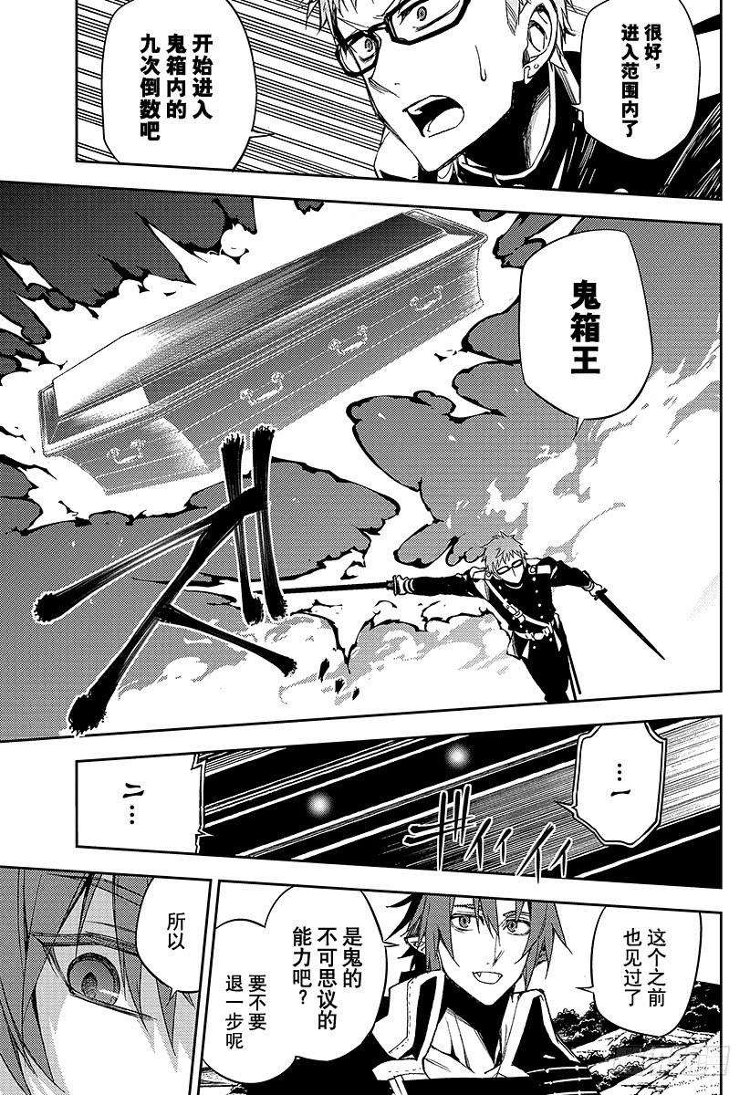 终结的炽天使45话 怀念的头颅