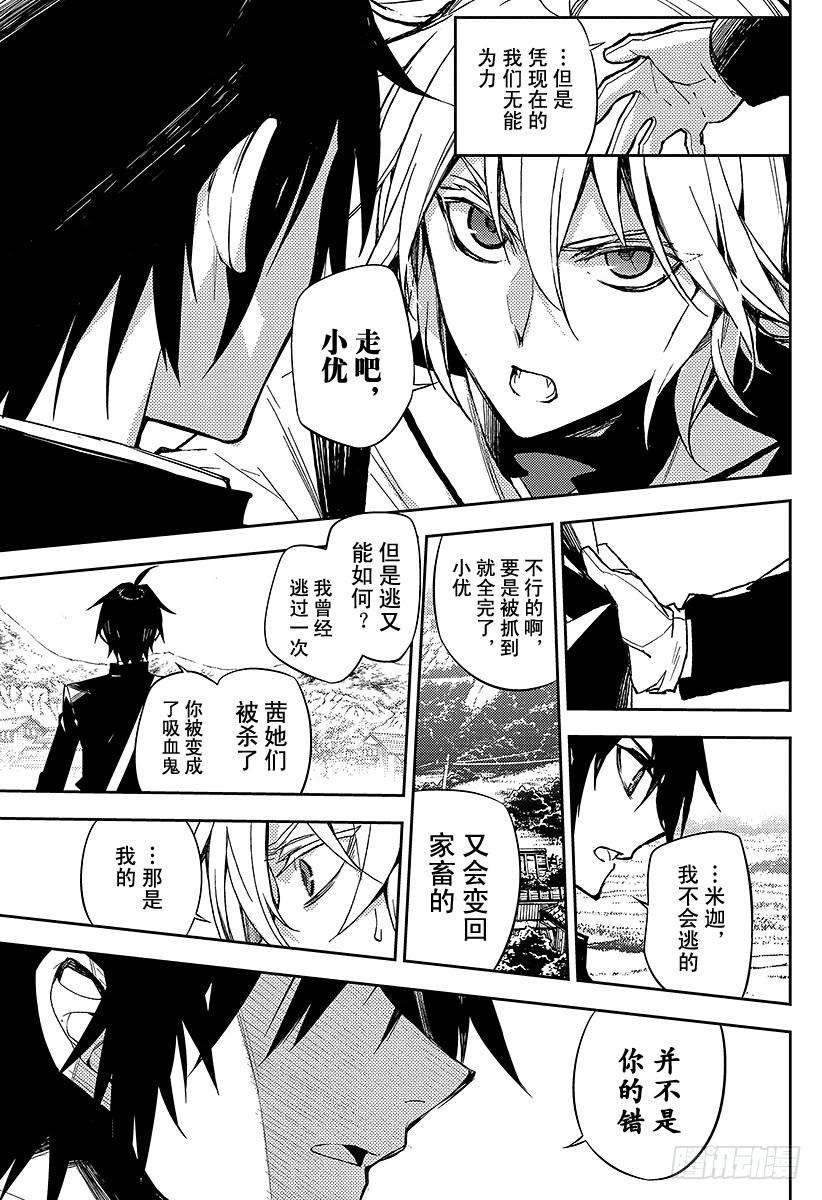 终结的炽天使45话 怀念的头颅