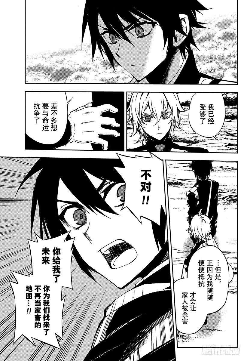 终结的炽天使45话 怀念的头颅