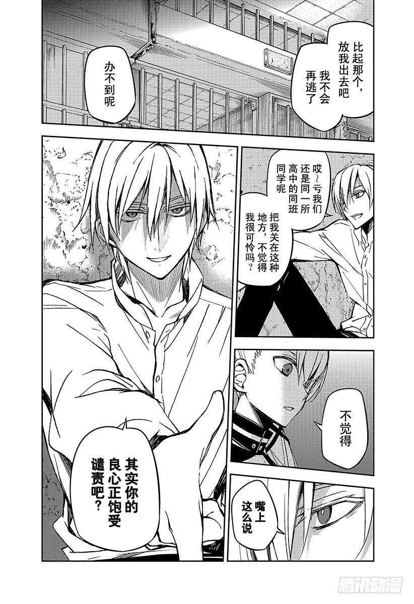 终结的炽天使45话 怀念的头颅