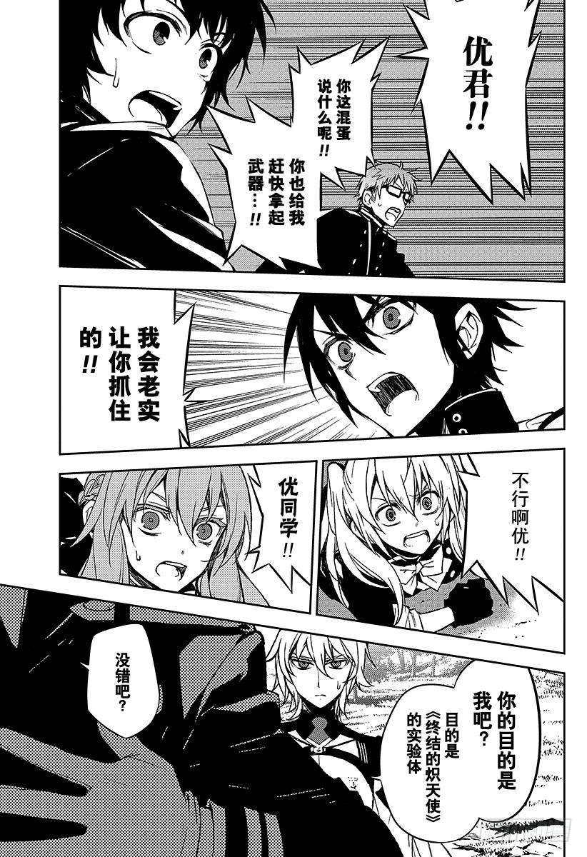 终结的炽天使45话 怀念的头颅