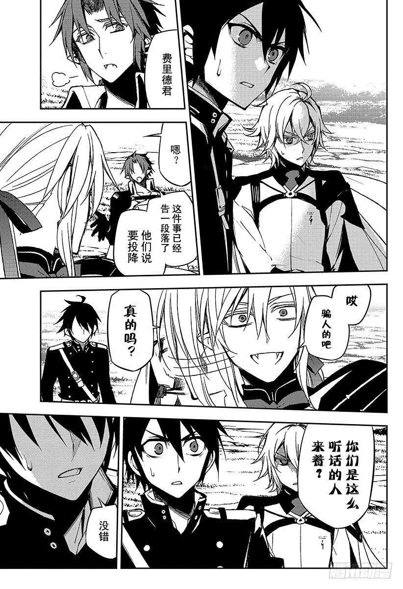 终结的炽天使45话 怀念的头颅