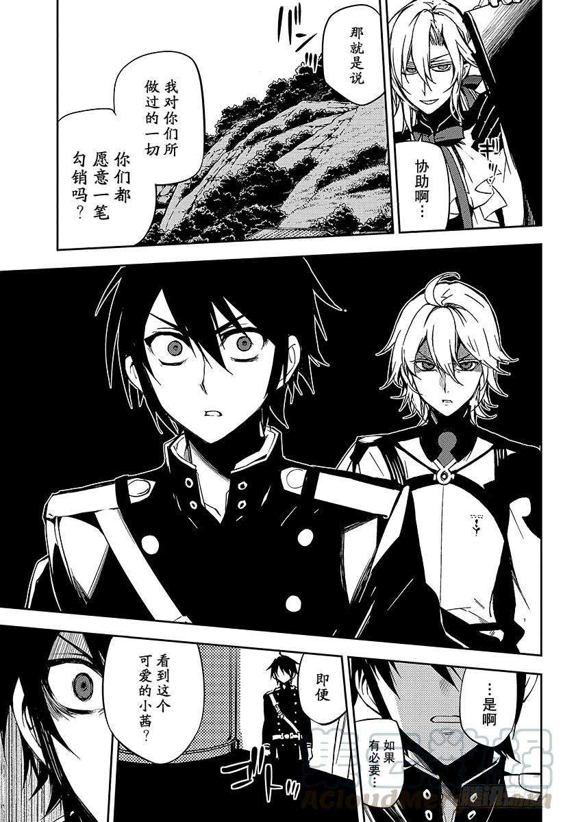 终结的炽天使45话 怀念的头颅