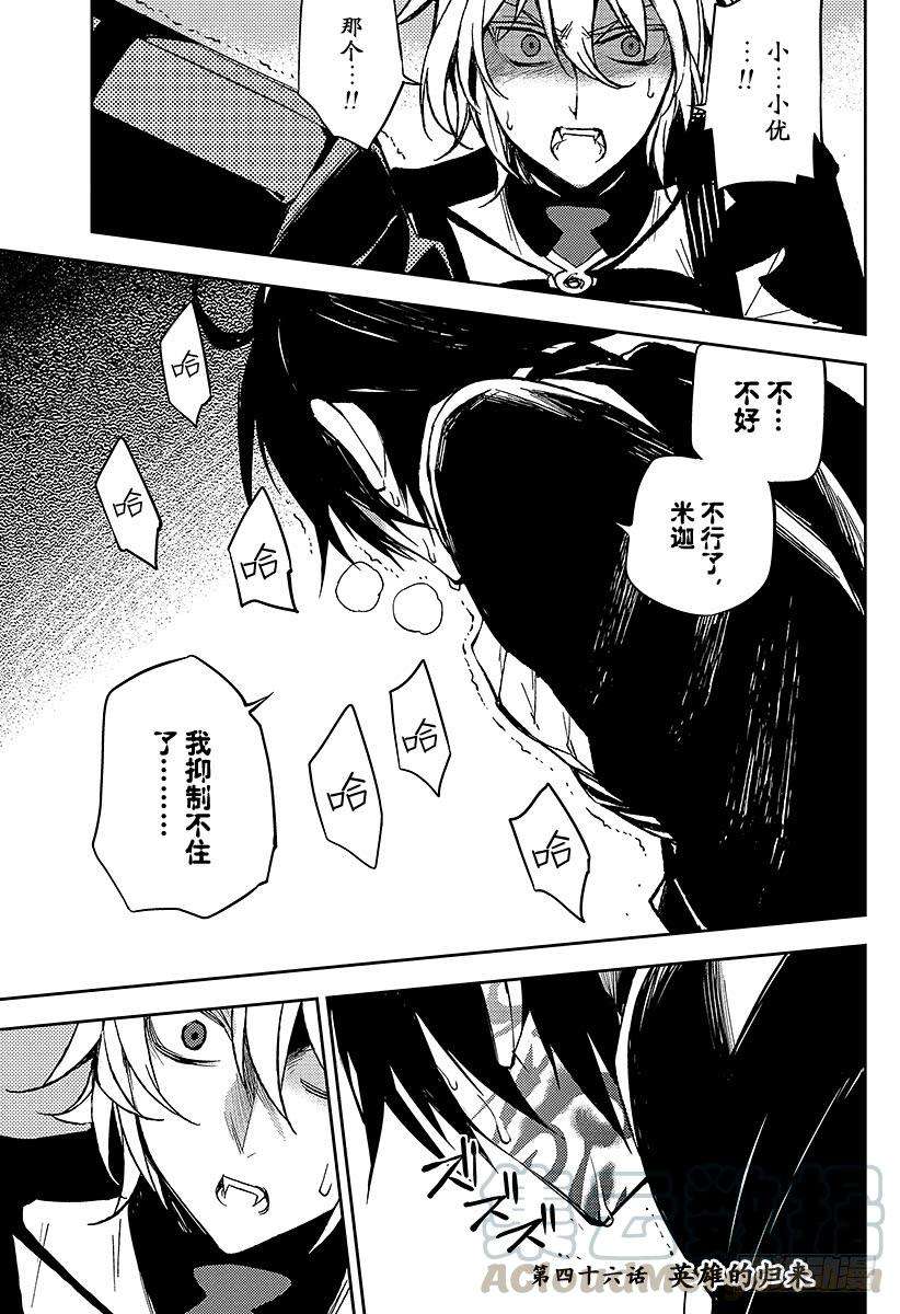 终结的炽天使46话 英雄的归来