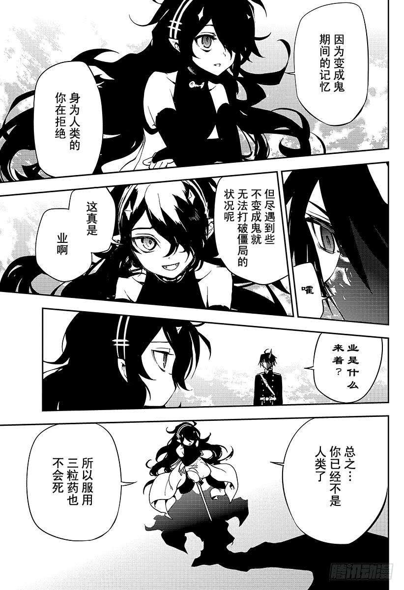 终结的炽天使46话 英雄的归来