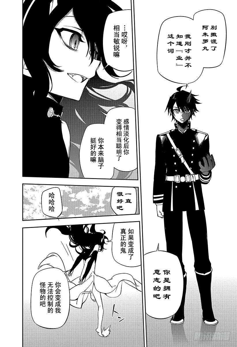 终结的炽天使46话 英雄的归来