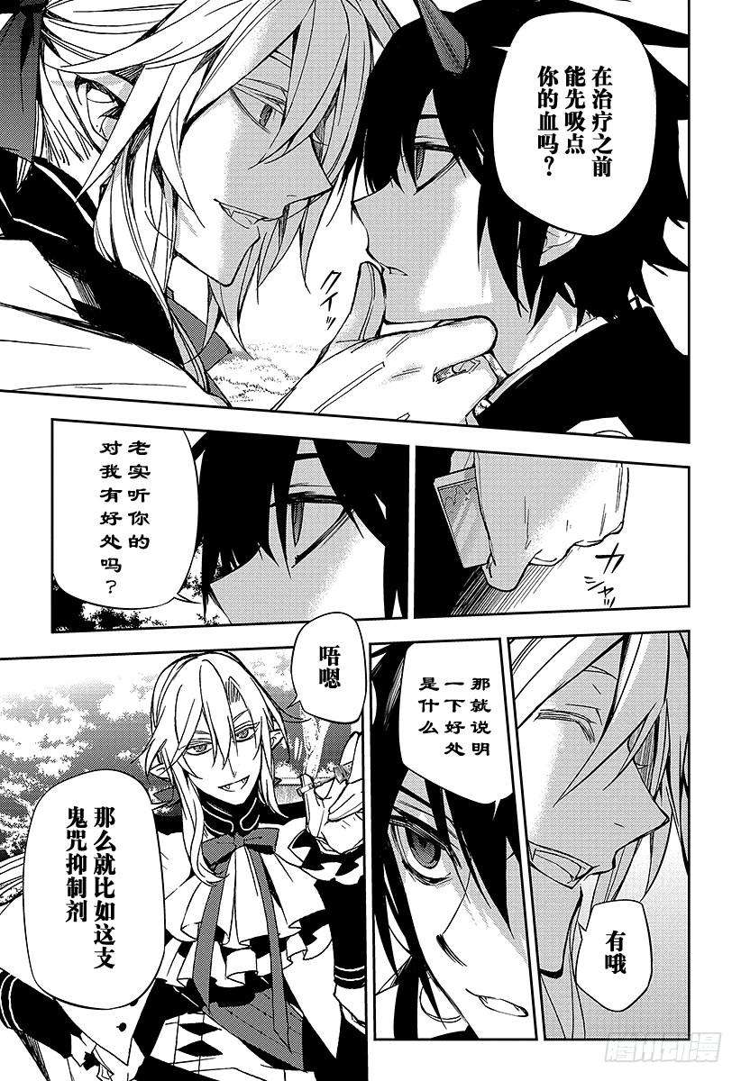 终结的炽天使46话 英雄的归来