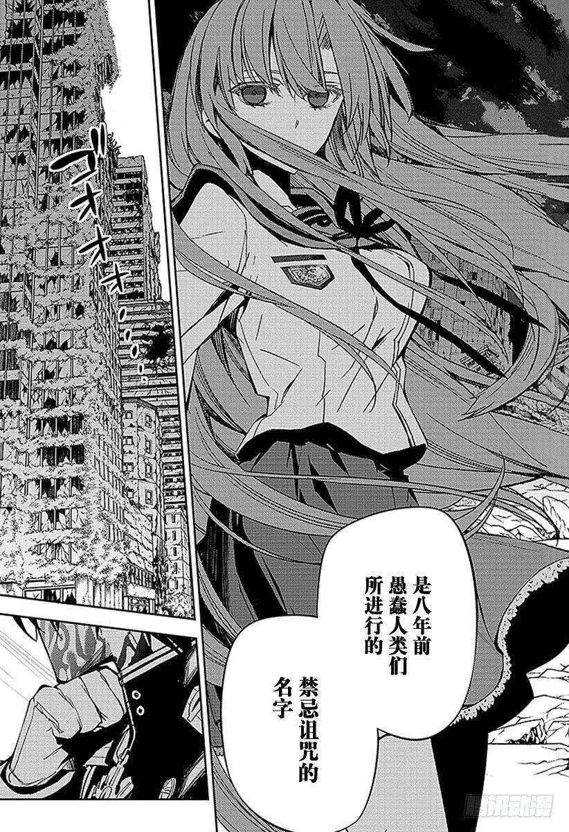 终结的炽天使46话 英雄的归来