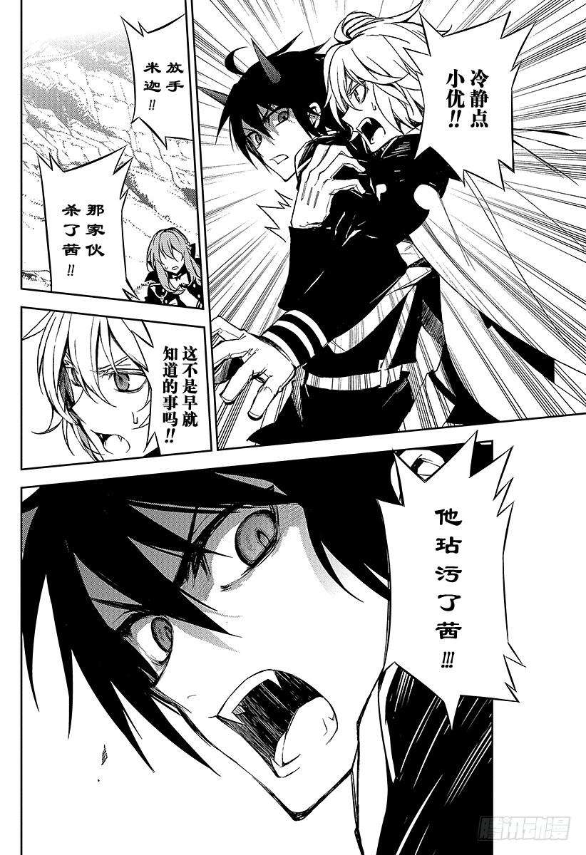 终结的炽天使46话 英雄的归来