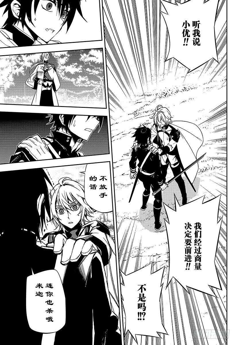 终结的炽天使46话 英雄的归来