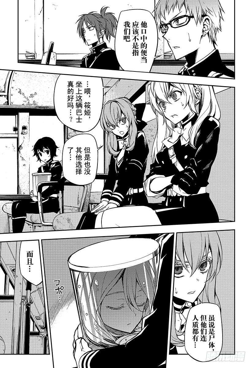 终结的炽天使47话 祈愿的代价