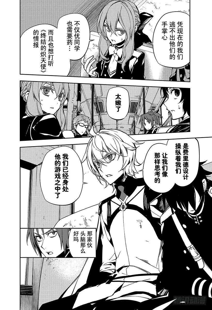 终结的炽天使47话 祈愿的代价